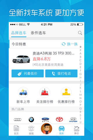 爱卡汽车-选购买看新车二手车App screenshot 4
