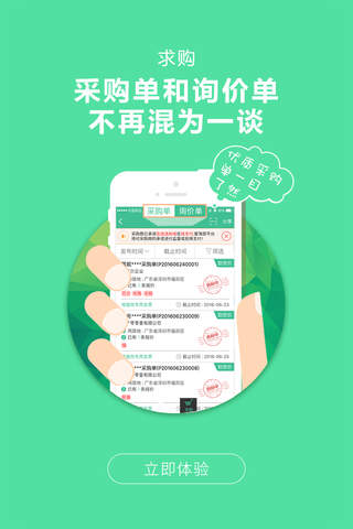 爱淘苗-苗木招采撮合交易平台 screenshot 4