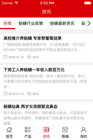中国蚂蝗养殖 screenshot 2