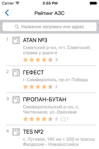 Крым АЗС screenshot 4