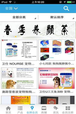 中国药品零售网 screenshot 2