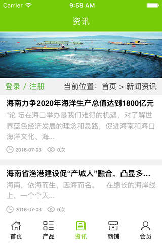 海南养殖平台. screenshot 3
