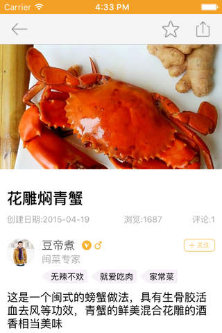海生菜谱 screenshot 4