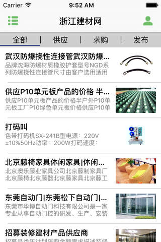 浙江建材网-客户端 screenshot 2