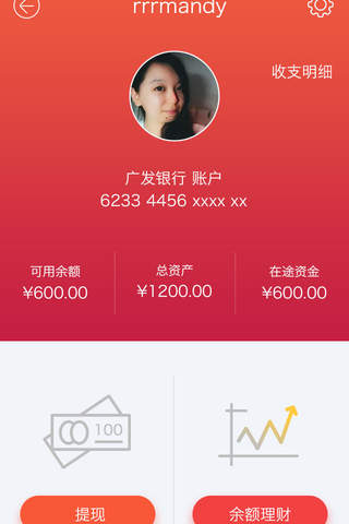 网钱钱包 screenshot 2