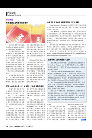 国际个人护理品生产商情HAPPI China screenshot 2
