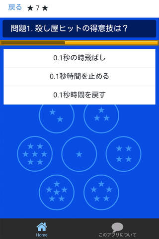 クイズ for ドラゴンボール超 screenshot 2