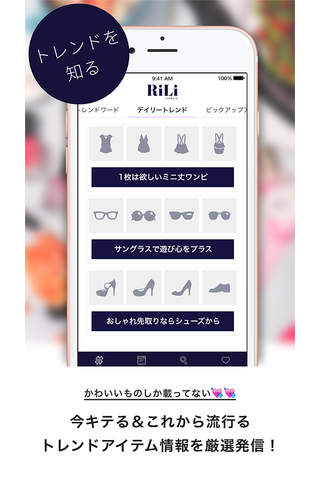 ファッションコーデや通販アイテムのトレンドをまとめて検索 - RiLi[リリ] screenshot 2