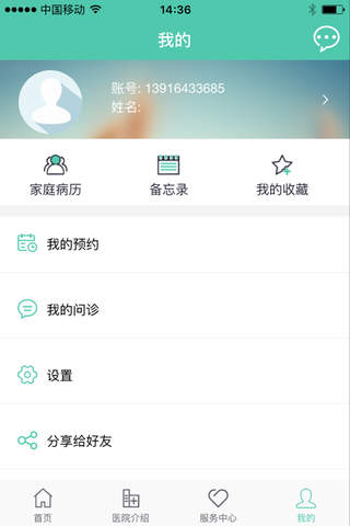 郑州大学第一附属医院 screenshot 4