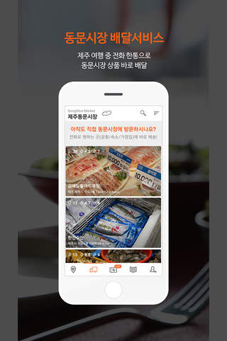 제주패스맛집(JEJUPASS맛집) screenshot 3