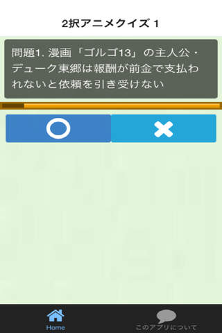 アニメクイズ1 screenshot 2