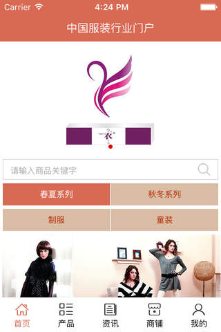 中国服装行业门户 screenshot 2