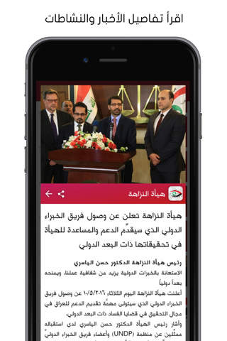 التطبيق الرسمي لهيأة النزاهة جمهورية العراق screenshot 3