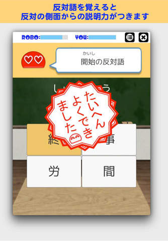 2-Kanji Idioms Robo screenshot 4