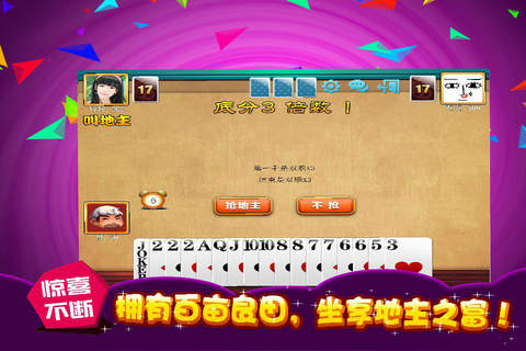 欢乐斗地主-单机版免费经典赢钱葡萄游戏厅 screenshot 2