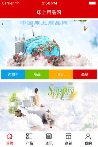中国床上用品网. screenshot 2