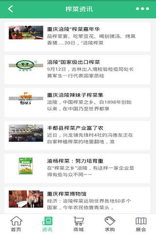 重庆榨菜-重庆最大的榨菜信息平台 screenshot 3