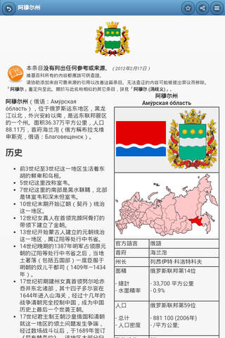 Areas of Russia screenshot 2