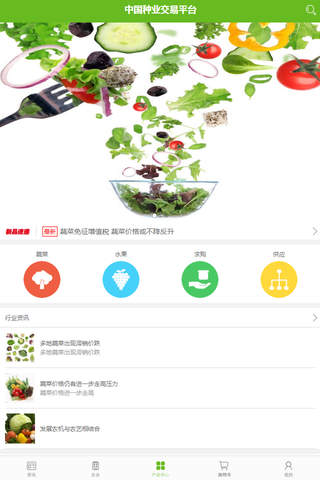 中国种业交易平台 screenshot 3