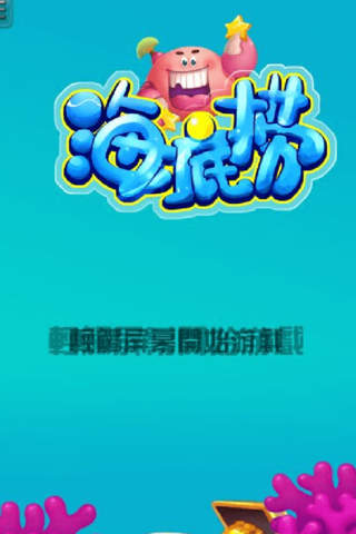 海底捞老虎机 - 超有趣777水果机电玩城免费小游戏 screenshot 3