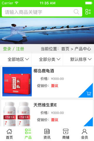 海南养生网. screenshot 3