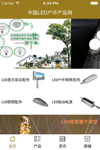中国LED户外产品网 screenshot 3