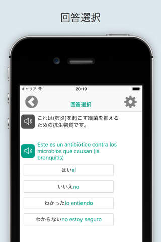 Pharmacist Japanese Spanish for iPhone screenshot 4