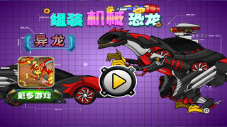 Screenshot 1 恐龙世界变形机车兽-游戏中心免费单机