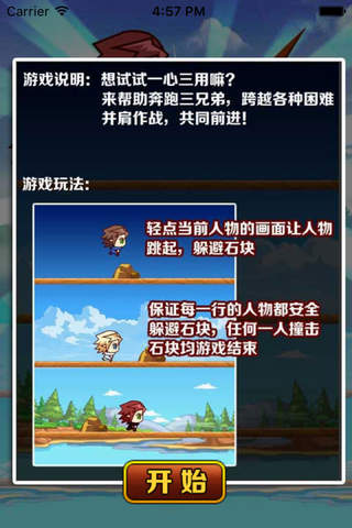 奔跑三兄弟 screenshot 2