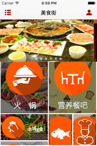 美食街-移动端 screenshot 3