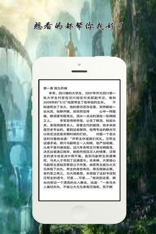 天龙八部－最全的同人小说合集，武侠仙侠精选 screenshot 4
