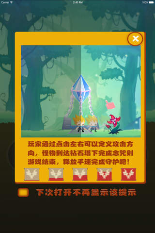 勇敢的心之守卫水晶塔 - 全民都喜欢玩 screenshot 2