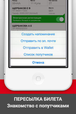TicketNow: билеты РЖД без комиссии screenshot 3