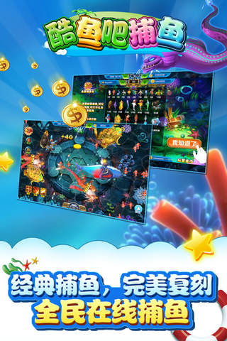 酷鱼吧捕鱼-原汁原味3D捕鱼游戏 screenshot 2