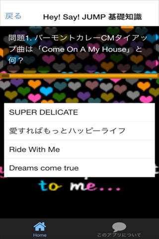 【無料】ファンクイズforHey! Say! JUMP　version screenshot 2