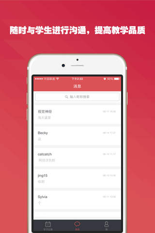 熊猫汉语 - 个人移动教学平台 screenshot 2