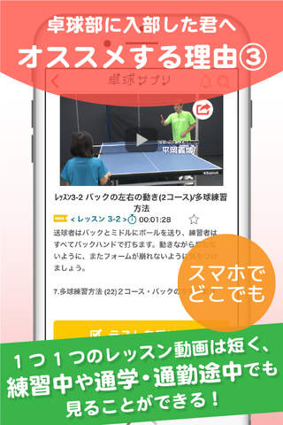 卓球サプリ～プロの動画指導で3日で上達～ screenshot 4