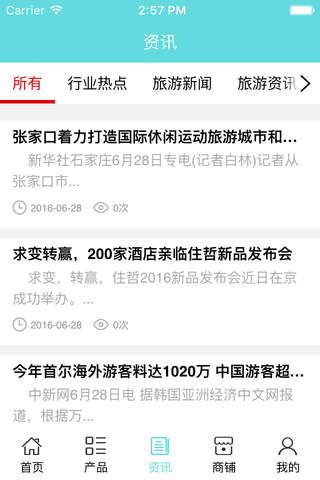襄阳旅游网 screenshot 3