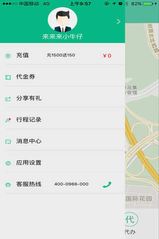 华实约车 screenshot 4