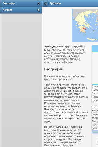 Prefectures of Greece screenshot 3