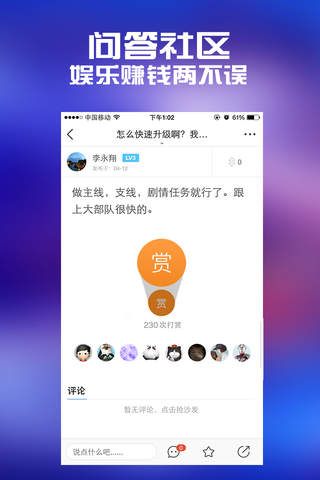 全民手游攻略 for 京门风月 screenshot 3