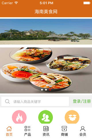 海南美食网. screenshot 2