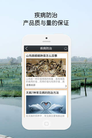 广西养殖-客户端 screenshot 3