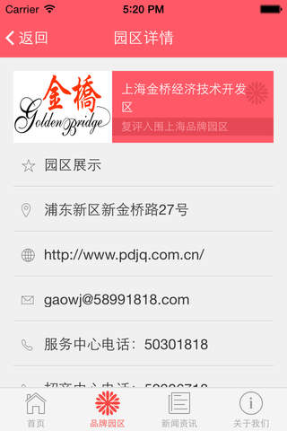 上海品牌园区 screenshot 4