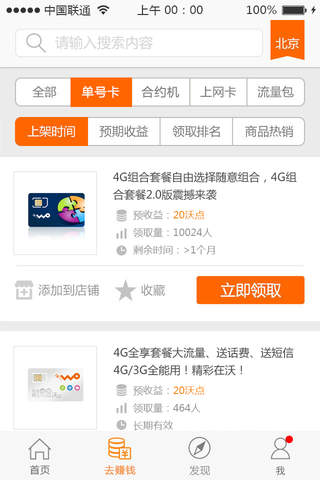 中国联通沃联盟客户端（官方版） screenshot 3