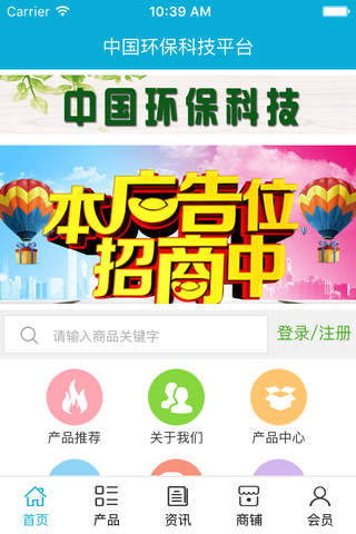 中国环保科技平台 screenshot 3