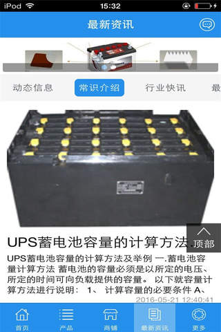 蓄电池平台-行业平台 screenshot 4