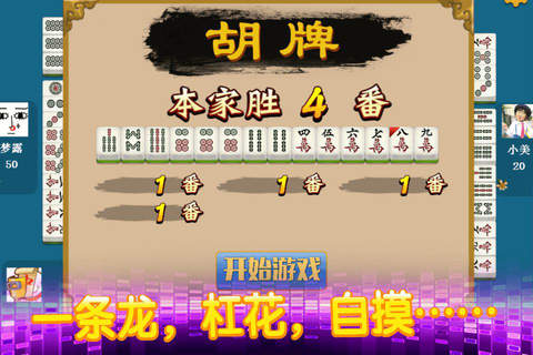 王者麻将 - 明星三缺一，国际好玩免费棋牌游戏合集 screenshot 4