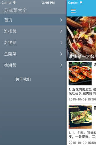江苏苏菜菜谱大全 - 好吃的江南美食菜谱 screenshot 2