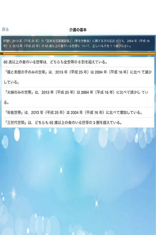 介護福祉士・平成27年度国家試験 screenshot 4